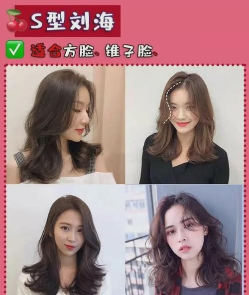 s型刘海