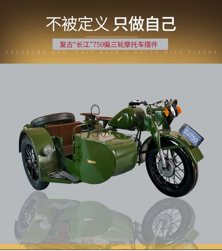 铁艺复古长江750偏三轮摩托车模型装饰桌面摆件手工挎斗摄影道具