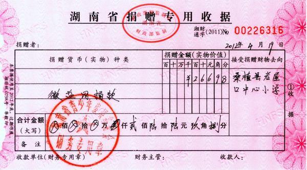 捐赠收据