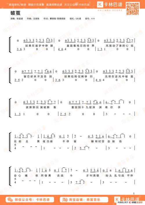 破茧(卡林巴拇指琴简谱)