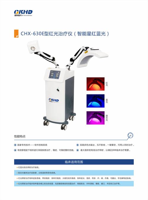 智能星红蓝光治疗仪