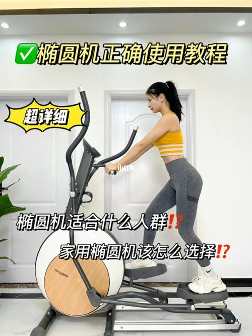 椭圆机使用方法以及如何选择| 超详细教程_椭圆机_教程_运动_健身