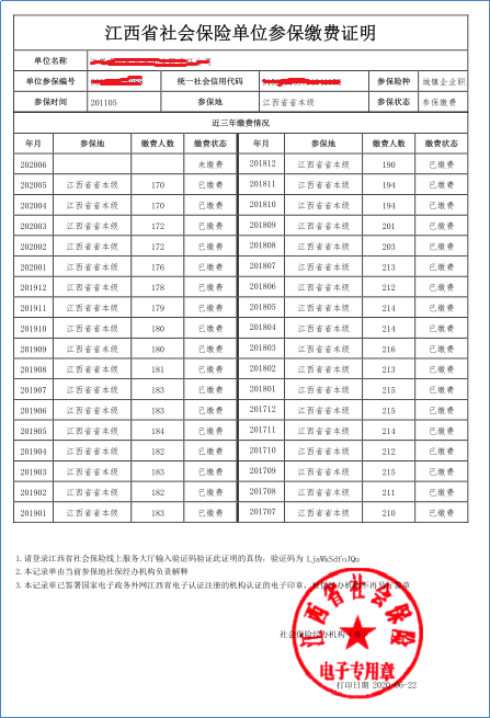 个人参保缴费证明(对账单)查询打印