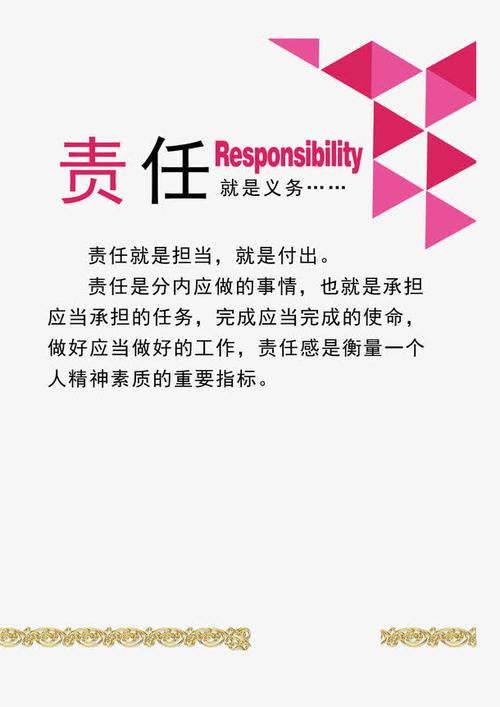 责任担当义务免抠素材免费下载_觅元素51yuansu.com