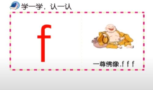 华南师范大学附属(金山)幼儿园大班幼小衔接—《声母"f"的描写》