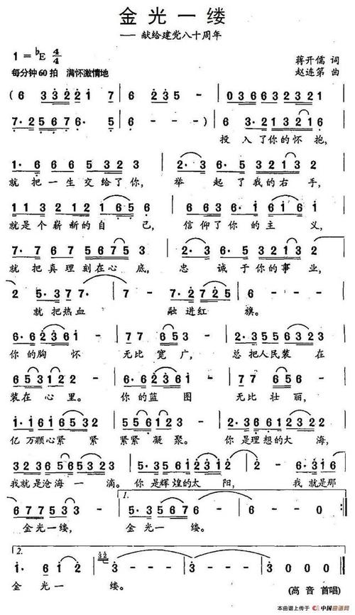 高畅《金光一缕》 作词:蒋开儒 作曲:赵连第