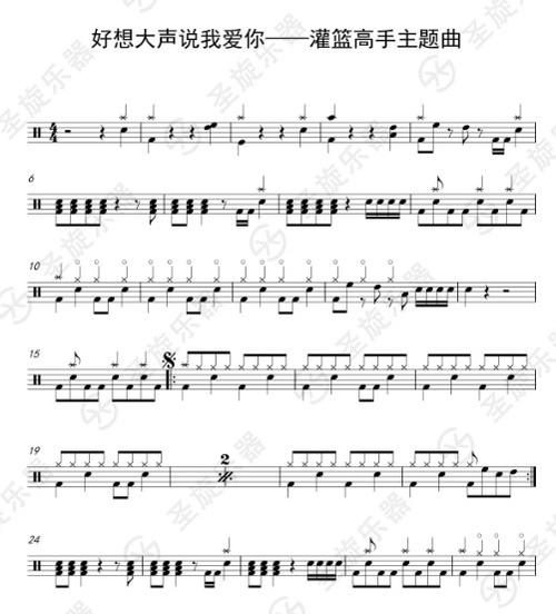 灌篮高手主题曲好想大声说我爱你架子鼓爵士鼓鼓谱