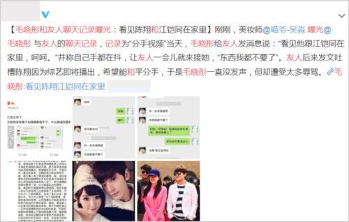 原创毛晓彤好友怒骂陈翔洗白陈翔酒吧吻脸照疑曝光人品再遭质疑