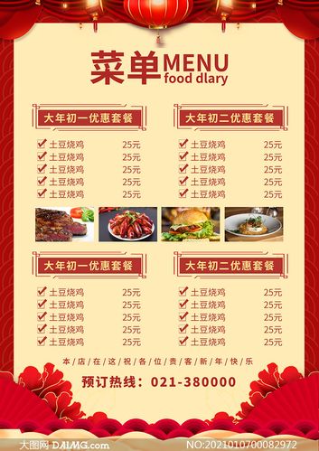 2021酒店年夜饭预订宣传单设计psd模板