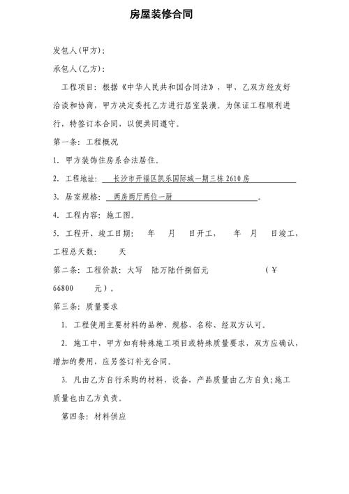 全包家庭装修合同