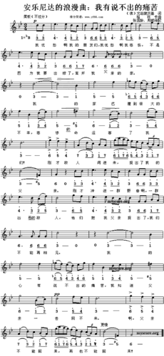 《安东尼达的浪漫曲》原创歌曲简谱,通俗歌曲,国语谱