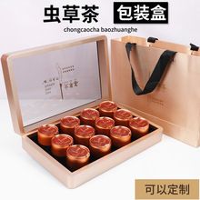 养生茶包装盒冬虫夏草定制石斛那曲虫草礼品盒虫草盒小罐茶铝礼罐