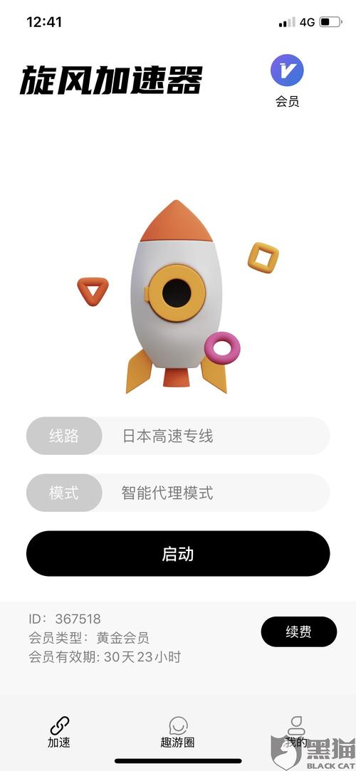 花48买了旋风加速器极速网络加速用不了.