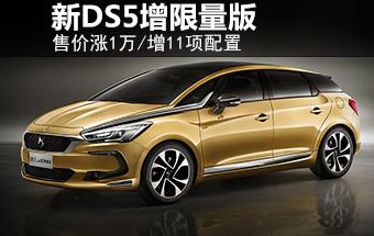 网通社汽车频道 国产雪铁龙ds5独家解析
