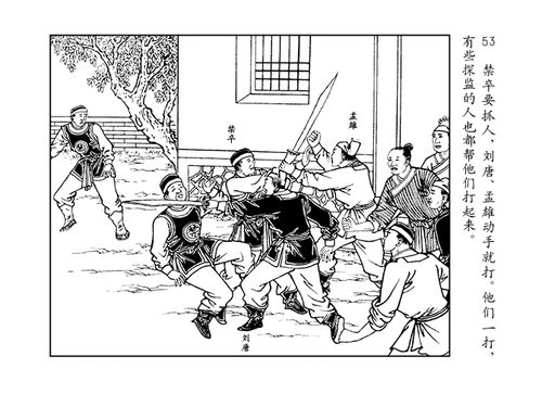 人美版水浒智取生辰纲故事连环画「黄泥岗」①