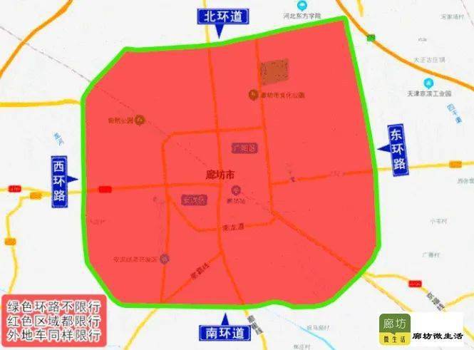 廊坊实施新一轮尾号限行轮换!