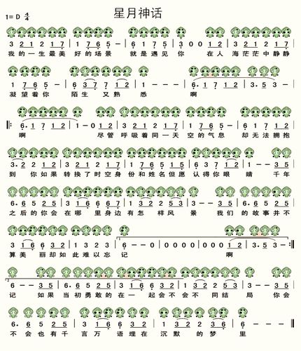星月神话6孔六孔陶笛曲谱