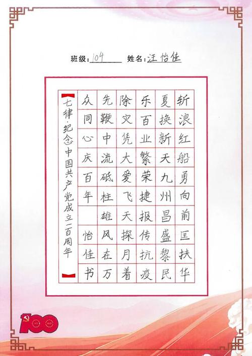 30.《红船精神》 王亦心