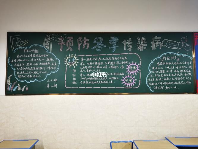 预防冬季传染病黑板报_冬天去哪玩_黑板报_文化_阅读