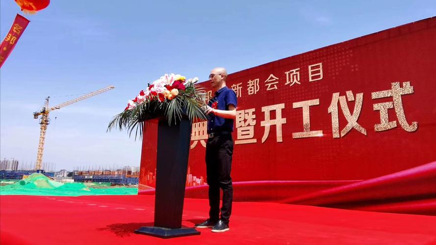 临泉名邦新都会项目奠基仪式隆重举行