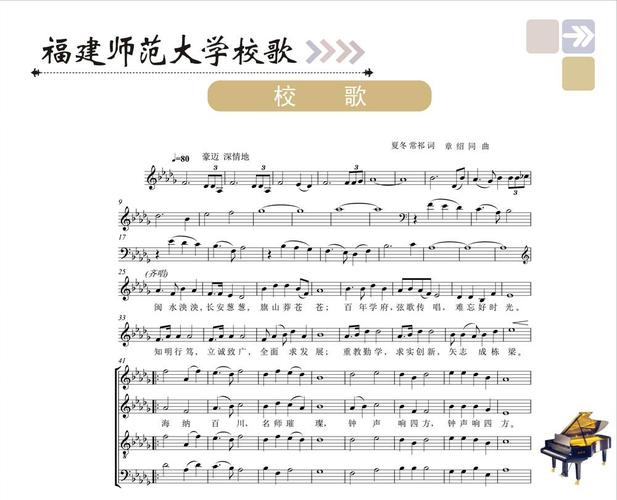 福建师范大学校歌