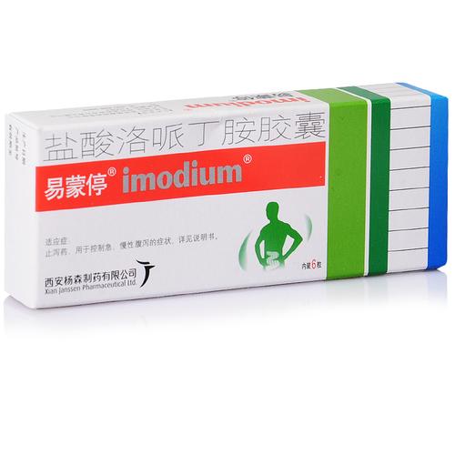 易蒙停 盐酸洛哌丁胺胶囊