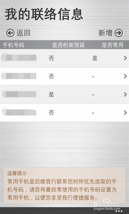工行手机银行怎么修改个人信息手机号
