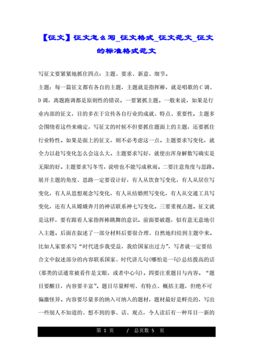 征文征文怎么写_征文格式_征文范文_征文的标准格式范文.doc