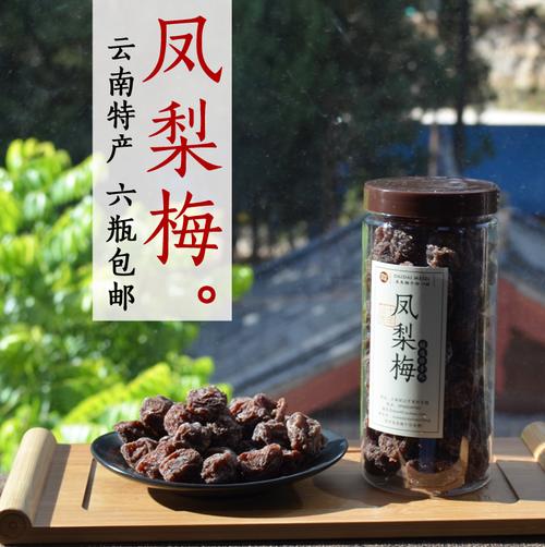 呆呆梅子坊 凤梨梅 人气蜜饯果脯零食 云南丽江特产小吃 6瓶包邮