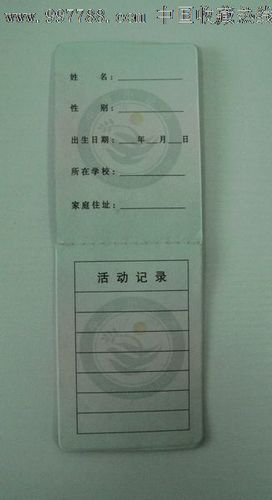 中国小记者采访证