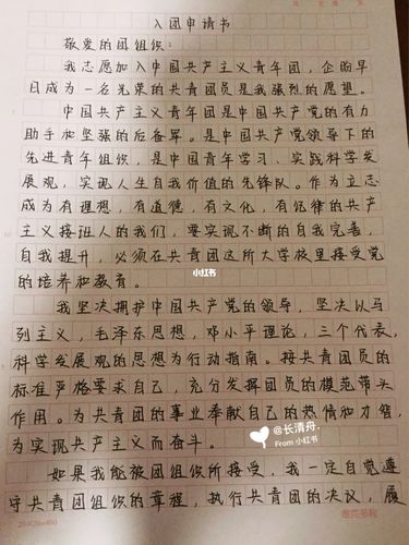 入团申请书手写_入团申请书_兴趣爱好_书法