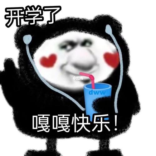 开学了 家人们_表情包_开学_沙雕_社交_聊天必备表情包_素材_表情包