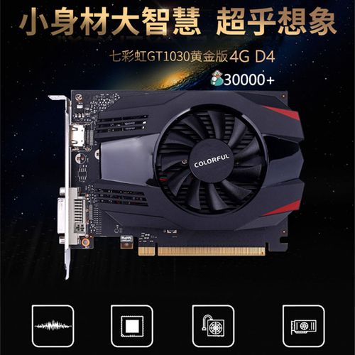 七彩虹gt1030,铭瑄gt1030 colorful七彩虹geforce gt1030 4g大风扇显卡vga hdmi