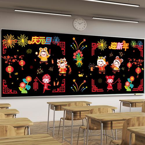 小学班级教室黑板报装饰品布置墙贴纸元旦幼儿园新年环创环境材料