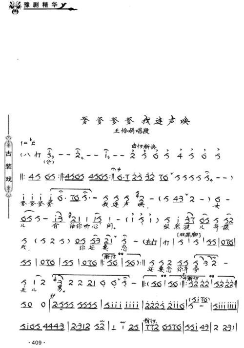 《泪洒相思地》爹爹 爹爹 我连声唤