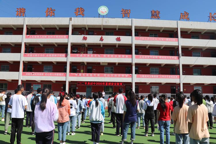 富县羊泉初级中学2020年暑假通知