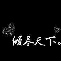 黑白文字头像纯文字_微信头像图片大全