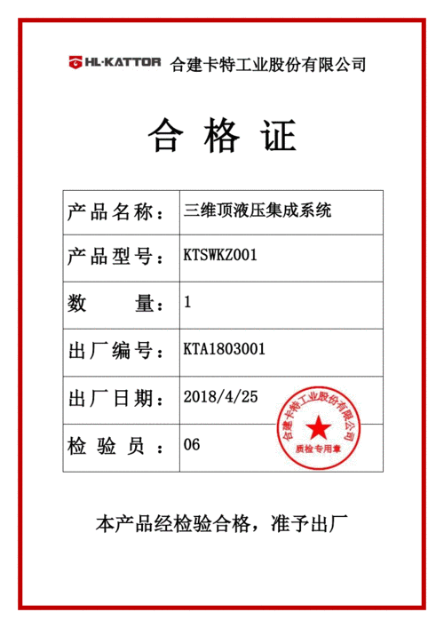 三维千斤顶合格证.pdf