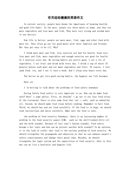 有关运动健康的英语作文.docx 3页
