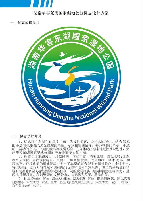 华容东湖国家湿地公园logo标志有奖征集活动初审入围
