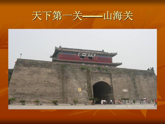 河北名胜古迹ppt