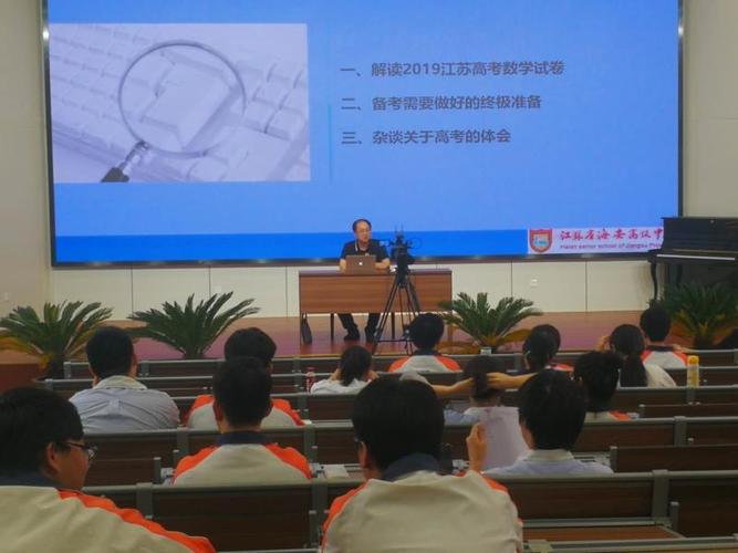 海安中学罗湘军老师莅临我校作高考数学备考指导