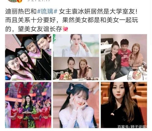 真闺蜜!曝迪丽热巴和袁冰妍是大学同学,住上下铺的关系