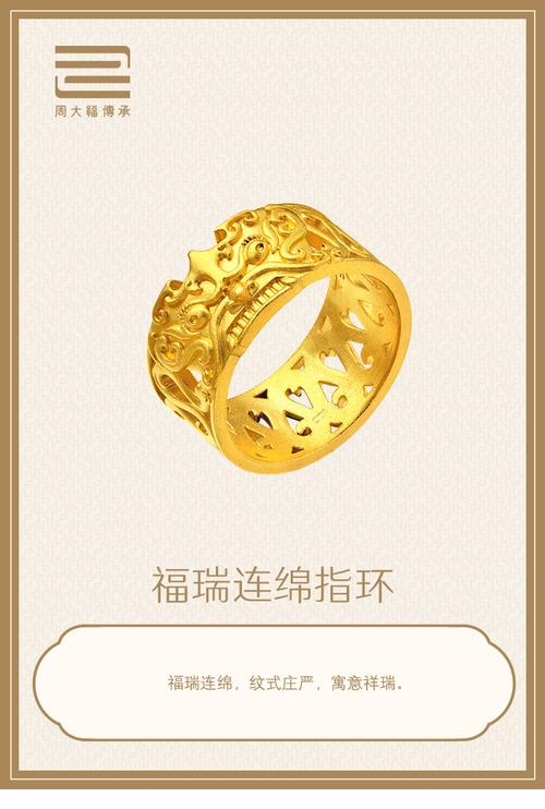 周大福黄金戒指