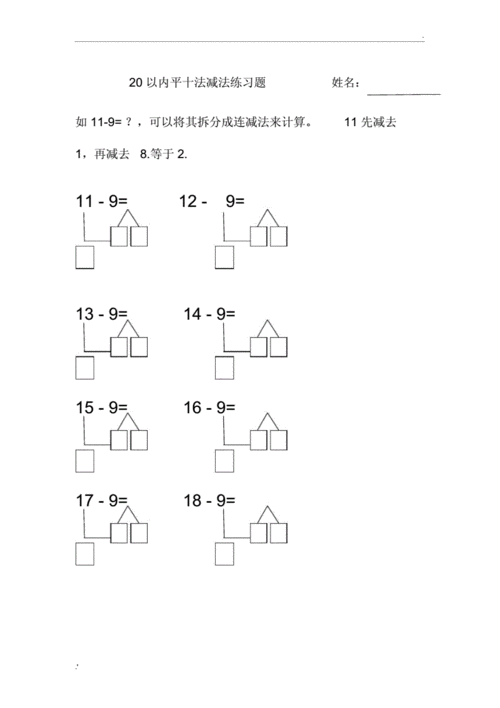 新建20以内平十法减法练习题.docx 3页