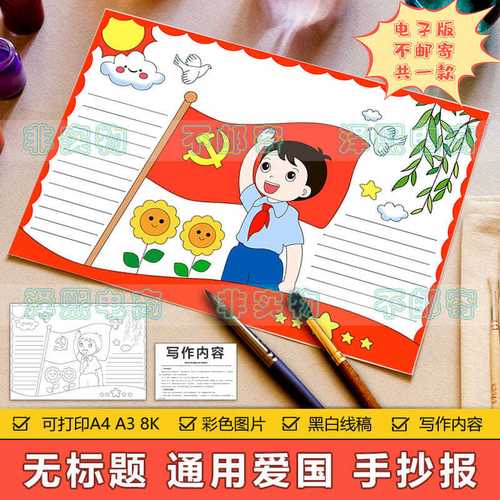党成立100周年手抄报,党成立100周年绘画高中 小学生国庆节建党节红领巾童心向党无标题通用爱国爱党手抄报模板