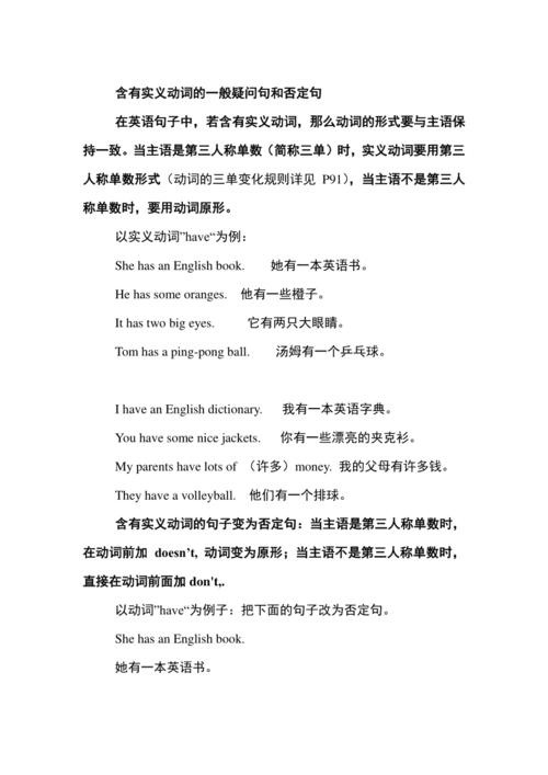 实义动词一般疑问句和否定句