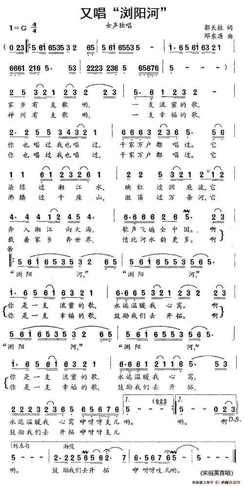 又唱"浏阳河" _民歌曲谱_中国曲谱网