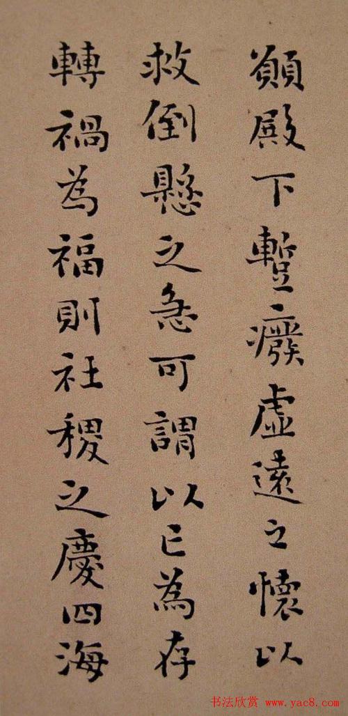 刘墉行楷书法欣赏与会稽王笺册2