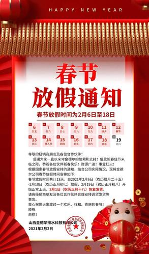 年关将近,金德尔春节放假通知也新鲜出炉.